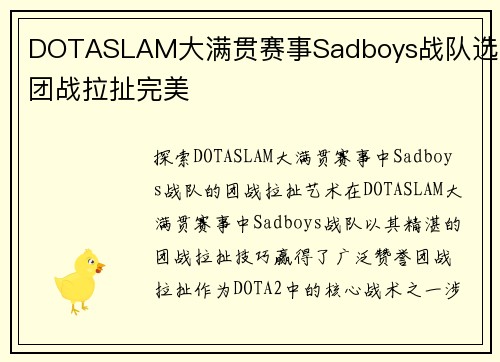 DOTASLAM大满贯赛事Sadboys战队选手团战拉扯完美