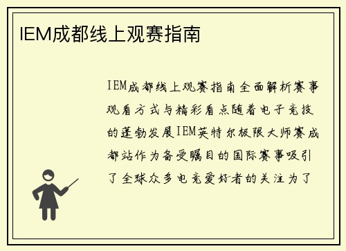 IEM成都线上观赛指南