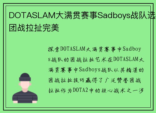 DOTASLAM大满贯赛事Sadboys战队选手团战拉扯完美